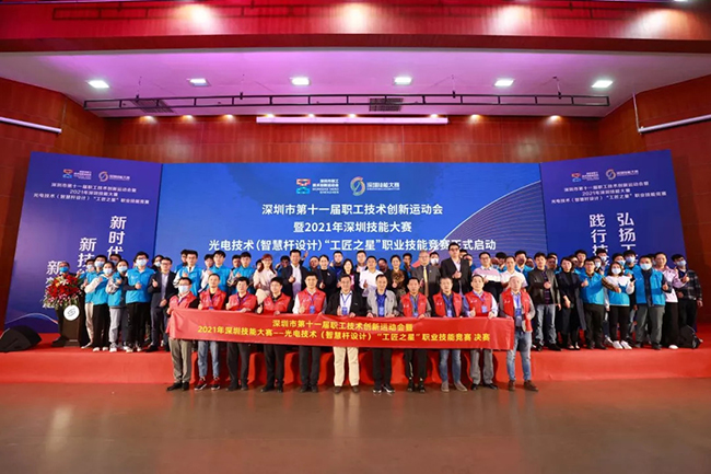 2021年深圳技能大賽——光電技術（智慧桿設計）“工匠之星”職業技能競賽圓滿落幕！