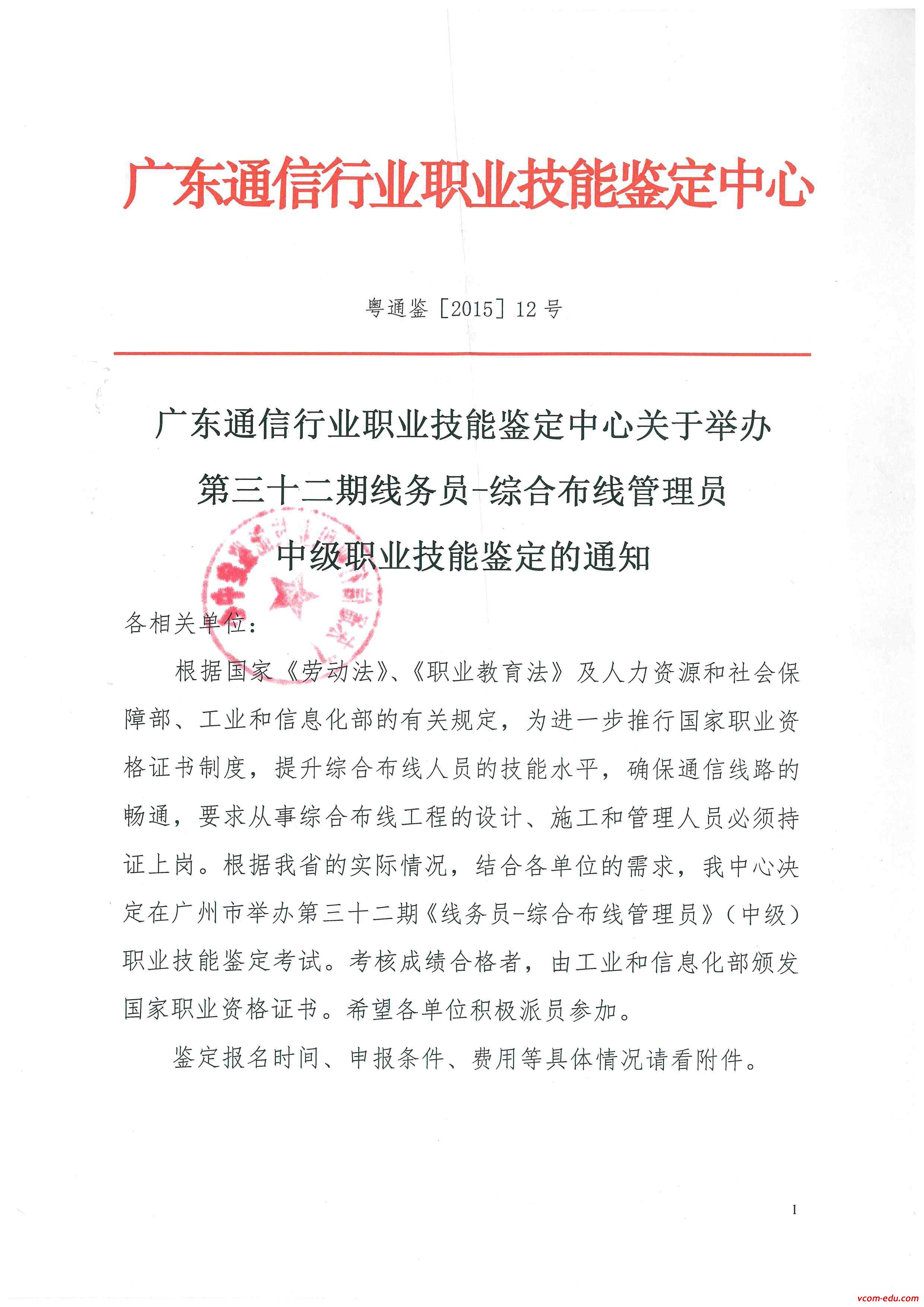唯康教育舉辦第三十一期 “線務員－綜合布線管理員（中級）” 國家職業資格培訓、認證通知