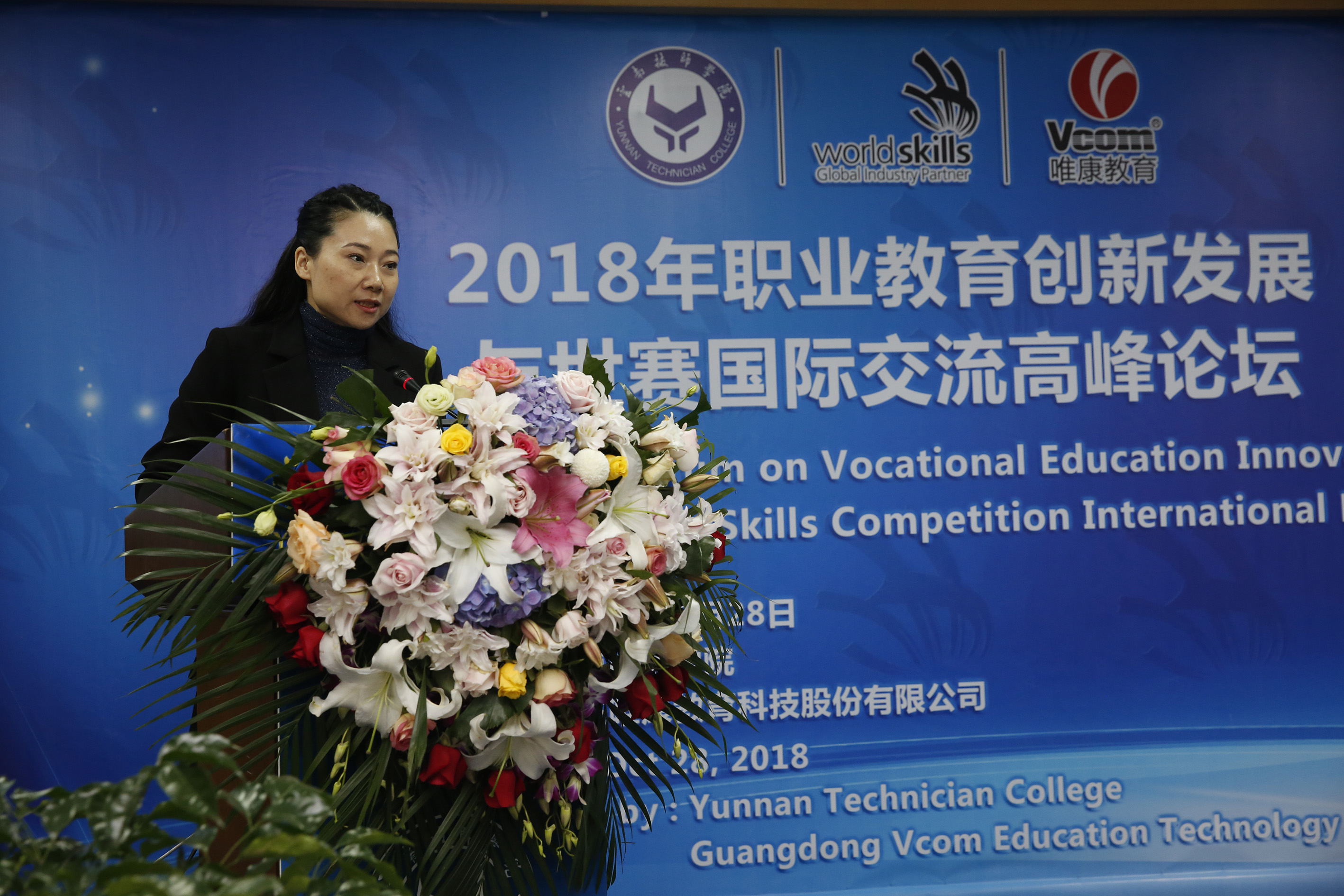 高峰論壇：以世界眼光和國際標準推進職業(yè)教育國際化