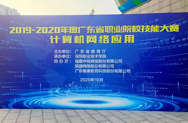 傳承工匠精神，唯康教育協辦2019-2020廣東省高職院校學生專業技能大賽圓滿落幕！