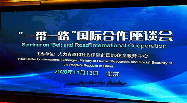 “一帶一路”國際合作座談會在京召開，唯康教育應邀參加并發言