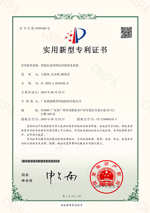 智能信息網絡實訓裝置及系統
