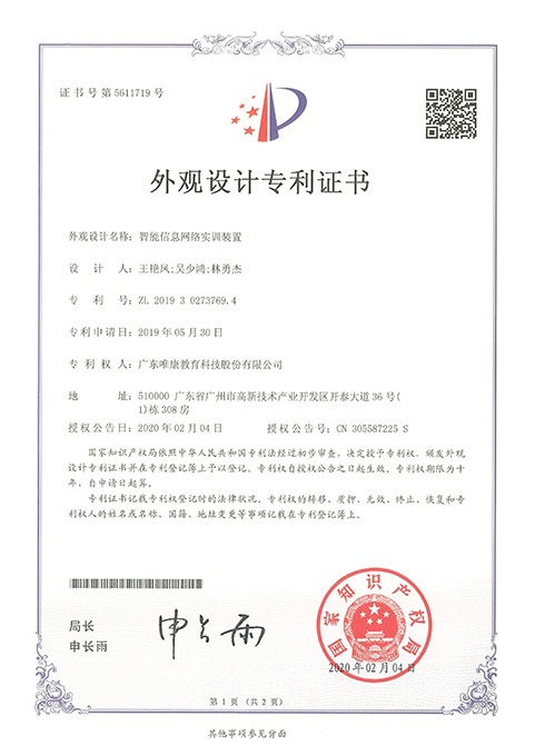智能信息網絡實訓裝置