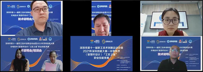深圳市第十一屆職工技術(shù)創(chuàng)新運動會暨2021年深圳技能大賽—光電技術(shù)（智慧桿設計）“工匠之星”職業(yè)技能競賽技術(shù)說明會/培訓會舉行