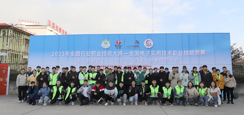 2021年全國行業職業技能大賽—全國電子實用技術職業技能競賽電光源制造工（光電信息與技術）賽項總決賽在云南玉溪圓滿落幕
