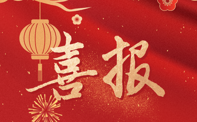 喜報丨廣東唯康教育科技股份有限公司榮獲2022年廣東省專精特新企業和省創新型中小企業認定