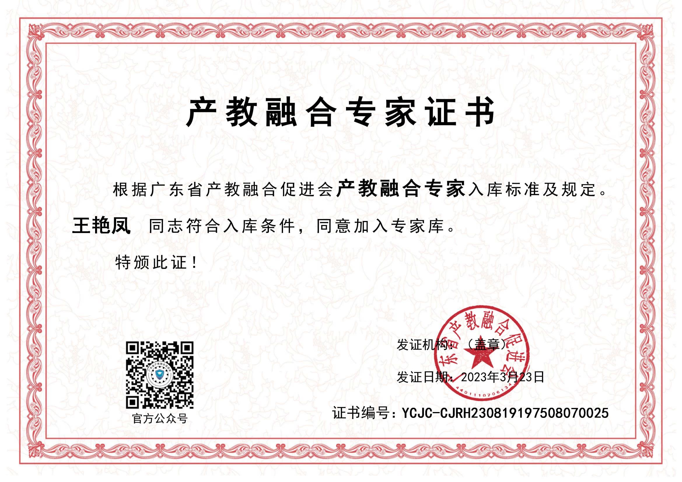 唯康快訊 | 唯康教育總經(jīng)理王艷鳳入選廣東省產(chǎn)教融合專家?guī)?></div>
              <div   id=