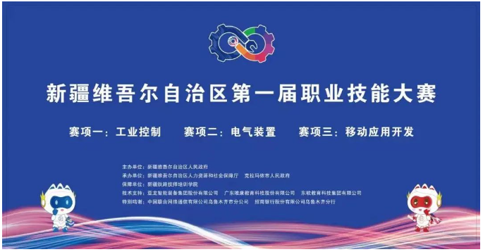 唯康快訊 | 唯康教育榮獲新疆維吾爾自治區第一屆職業技能大賽突出貢獻單位稱號
