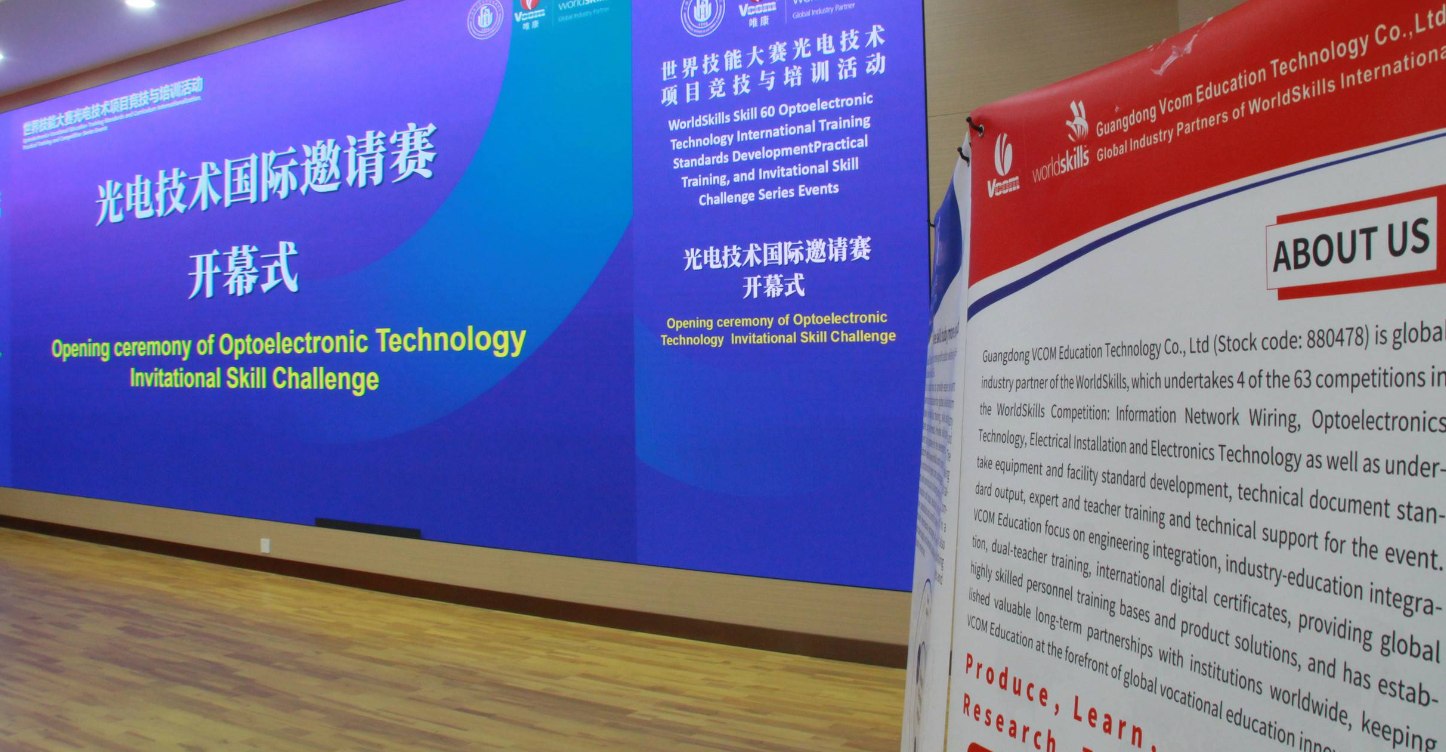 世界技能大賽光電技術項目國際邀請賽在上海電子信息職業技術學院開賽