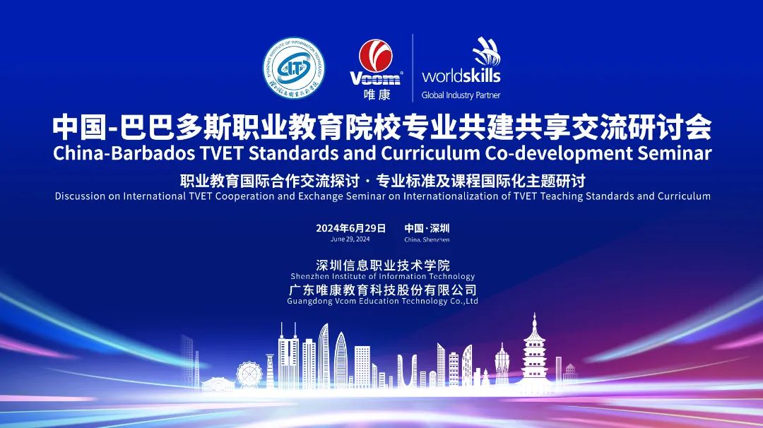 智聯(lián)職教，共創(chuàng)未來|中巴職業(yè)院校專業(yè)共建共享交流研討會在深圳成功舉辦！