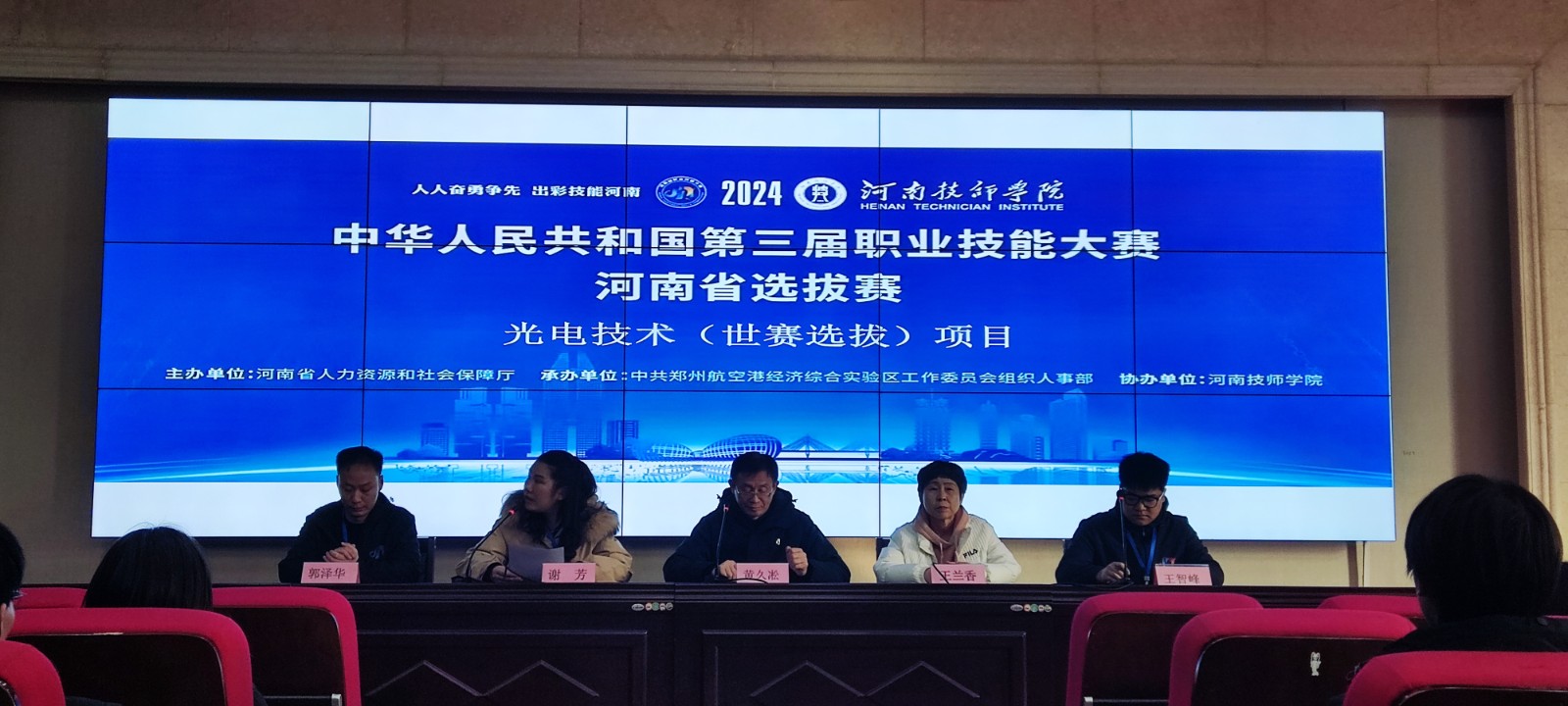 出彩技能河南|中華人民共和國(guó)第三屆職業(yè)技能大賽光電技術(shù)項(xiàng)目河南省選拔賽成功舉辦