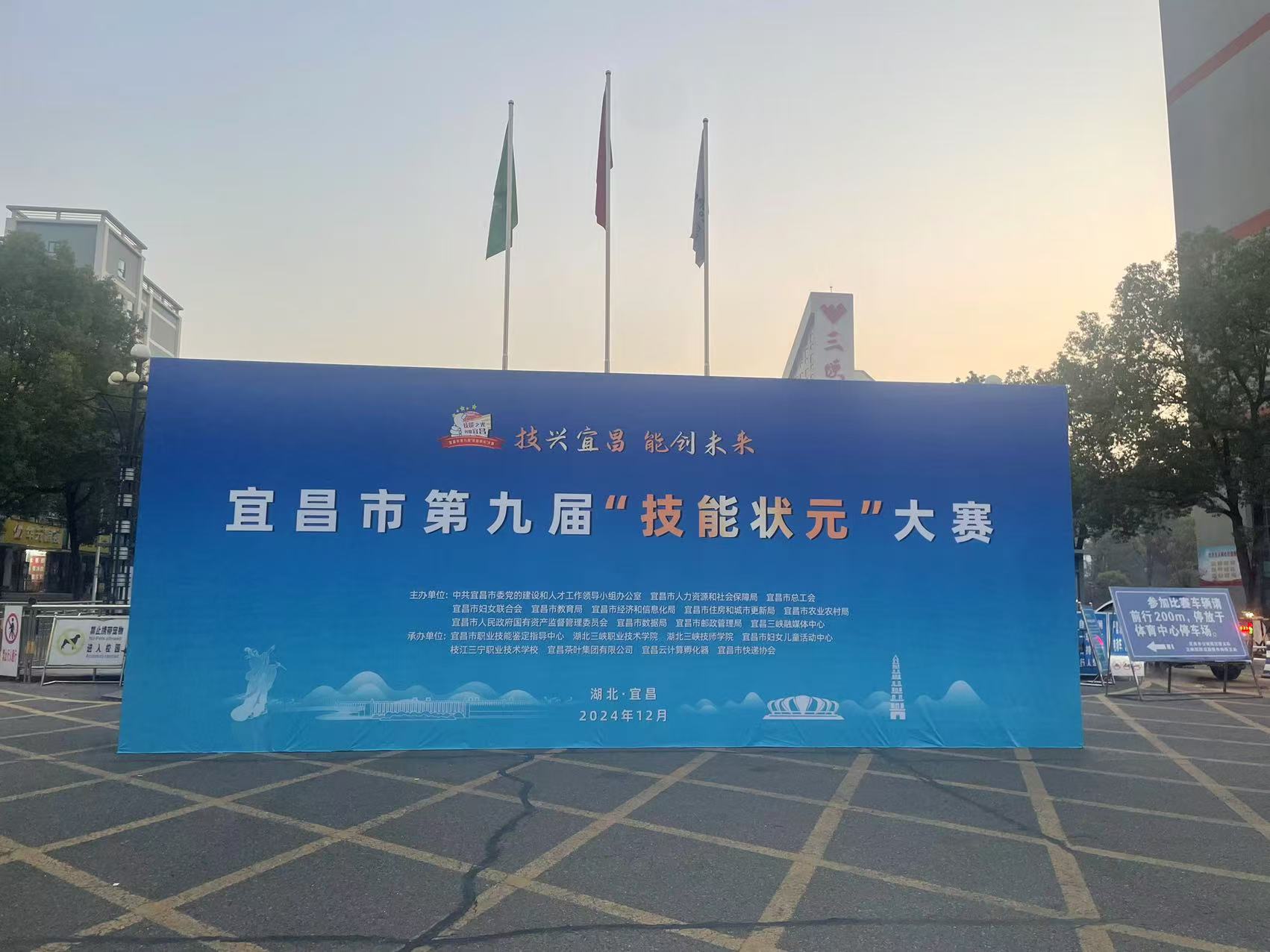 技興宜昌 能創(chuàng)未來(lái)|宜昌市第九屆“技能狀元”大賽正式開(kāi)幕
