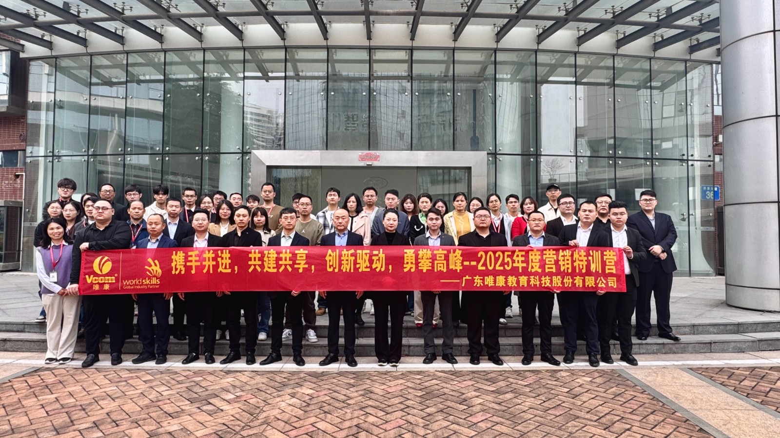 攜手并進，勇攀高峰|唯康教育2025年度營銷團隊特訓營圓滿落幕！