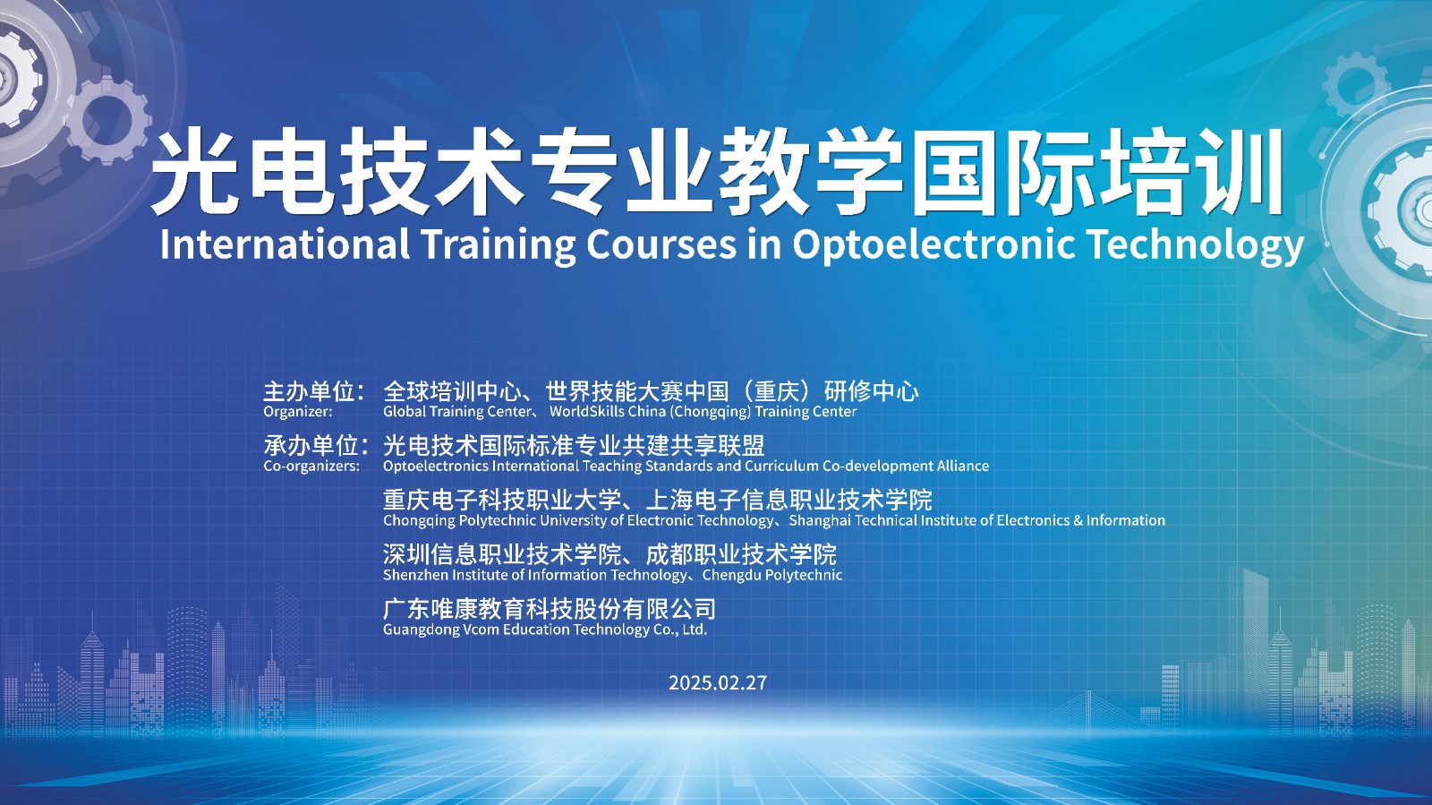 同心筑夢，山海同行|巴巴多斯光電技術專業教學國際培訓正式開班