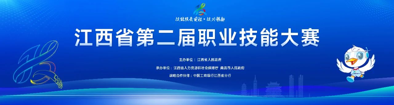 技能照亮前程——技興贛鄱 | 唯康教育全力保障江西省第二屆職業技能大賽多個賽項成功舉辦