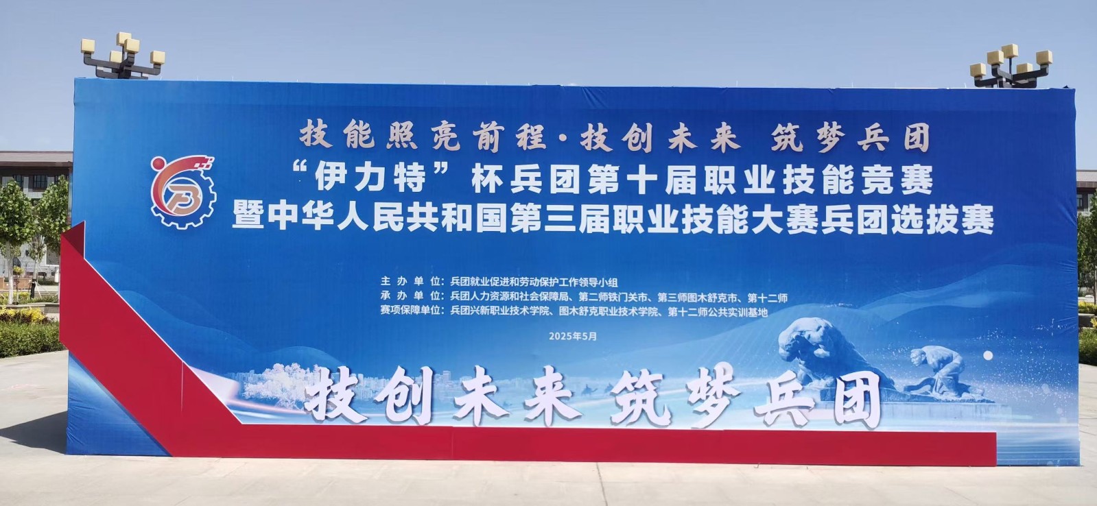 技創未來 筑夢兵團 | 唯康教育助力“伊力特”杯兵團第十屆職業技能競賽正式開賽